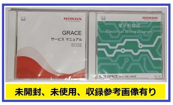 GRACE (DBA-GM6, DBA-GM9型) サービスマニュアル(2015-06) + 電子配線図(2015) 計2枚 グレイス 未開封品 №A094