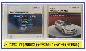 インスパイア　(DBA-CP3型)　サービスマニュアル　2010-08　 + おまけ　CD-ROM　未開封品　INSPIRE　管理№A047