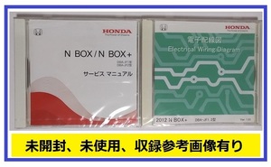 N BOX / N BOX+　(DBA-JF1, DBA-JF2型)　サービスマニュアル(2012-07) + 電子配線図(2012)　計2枚　Nボックス　未開封品　管理№A083