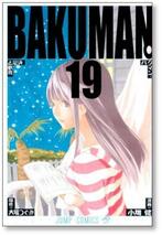 ▲全国送料無料▲ バクマン 小畑健 [1-20巻 漫画全巻セット/完結] BAKUMAN_画像8