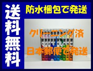 ▲全国送料無料▲ 新装版 寄生獣 岩明均 [1-10巻 漫画全巻セット/完結] きせいじゅう