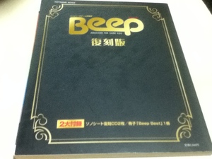 ゲーム資料集 Beep(ビープ) 復刻版 付録冊子＆CD未開封付き