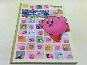 ヤフオク 星のカービィ 夢の泉デラックス ゲーム攻略本 の中古品 新品 古本一覧 ヤフオク 星のカービィ 夢の泉デラックス ゲーム攻略本 の中古品 新品 古本一覧