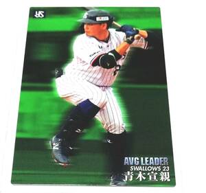 2020　第2弾　青木宣親　AVG LEADERカード　ヤクルトスワローズ　【AL-12】 ★ カルビープロ野球チップス