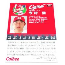 2017　第1弾　今村猛　広島カープ　レギュラーカード　【038】 ★ カルビープロ野球チップス_画像2