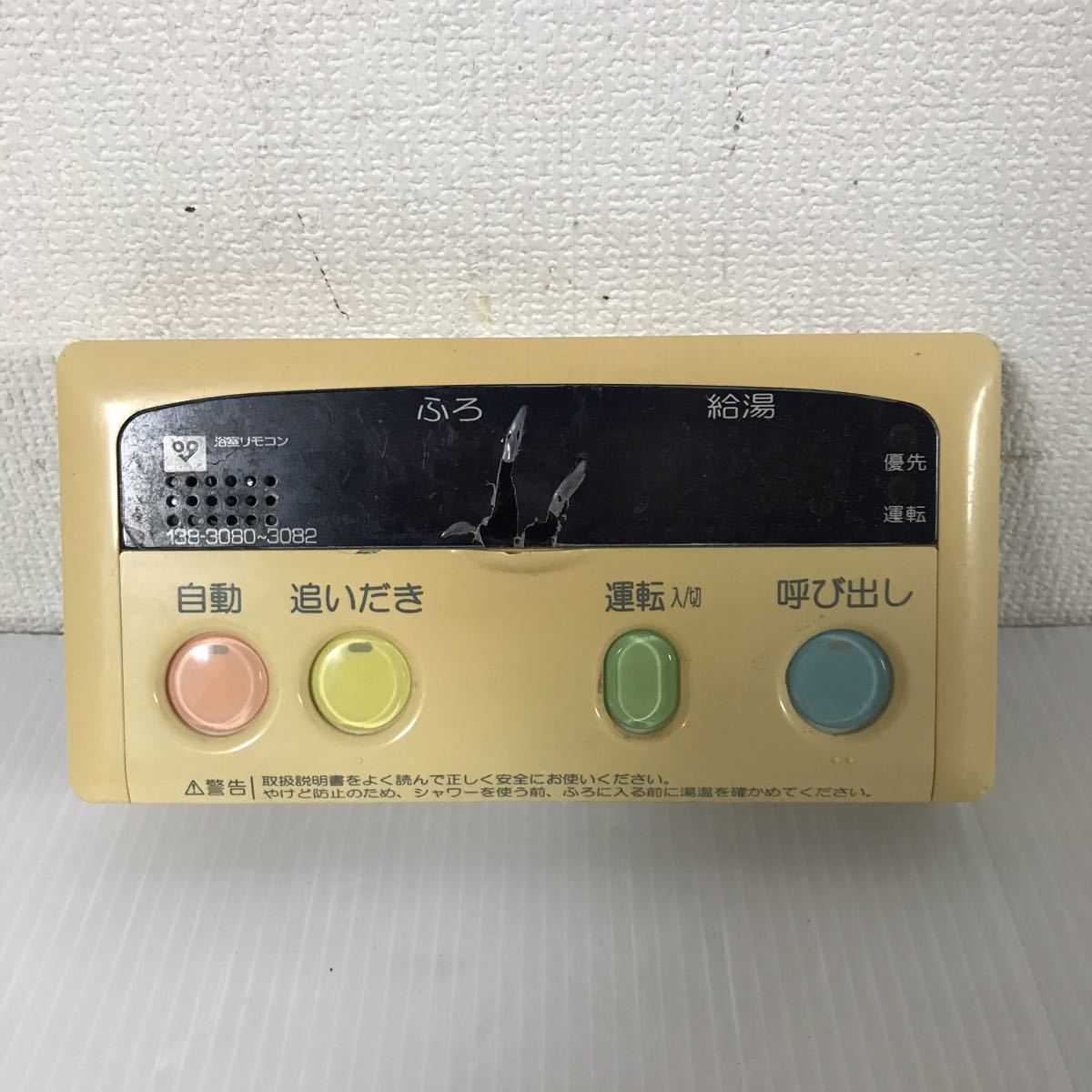 大阪ガス リモコンの値段と価格推移は?|1,223件の売買情報を集計した ...