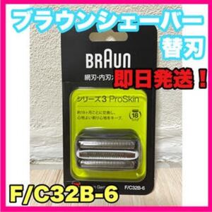 ブラウン シェーバー シリーズ3網刃・内刃一体型カセット32B(F/C32B-6と同等品)並
