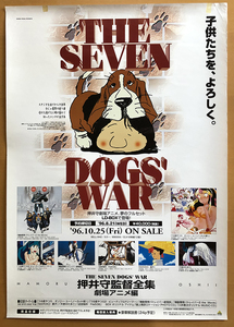 押井守監督全集／B2ポスター THE SEVEN DOGS WAR