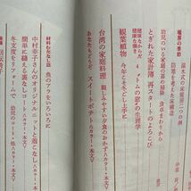 婦人之友　昭和60年11月号　☆スイートポテト　☆台湾の家庭料理 　☆シュークリームの皮の不思議_画像4