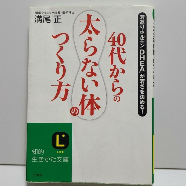 40代からの「太らない体」のつくり方