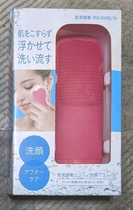 KQ3225 音波振動 シリコン洗顔ブラシ 貝印