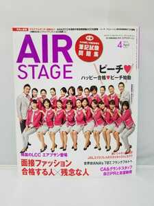 イカロス出版 月刊 エアステージ 2012年4月号 ピーチ・アビエーション JALエクスプレス