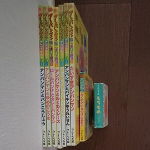 アンパンマン絵本9冊