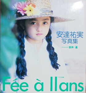 安達祐実 写真集