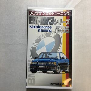 zvd-05!BMW3 серии /E36~ техническое обслуживание & тюнинг [VHS] видео 2000/1/1 акционерное общество Эдди ( работа )