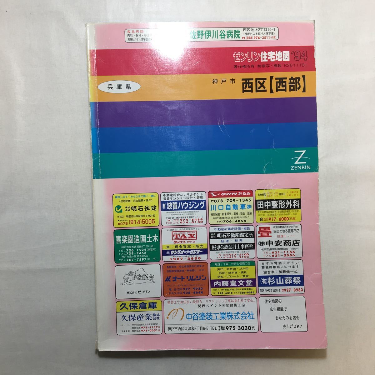 ゼンリン住宅地図 埼玉県 飯能市  年末早割