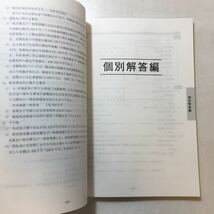 zaa-230♪資格の大原税理士講座2019年受験対策　計算問題集4(一発合格・完全合格)財務諸表論_画像6