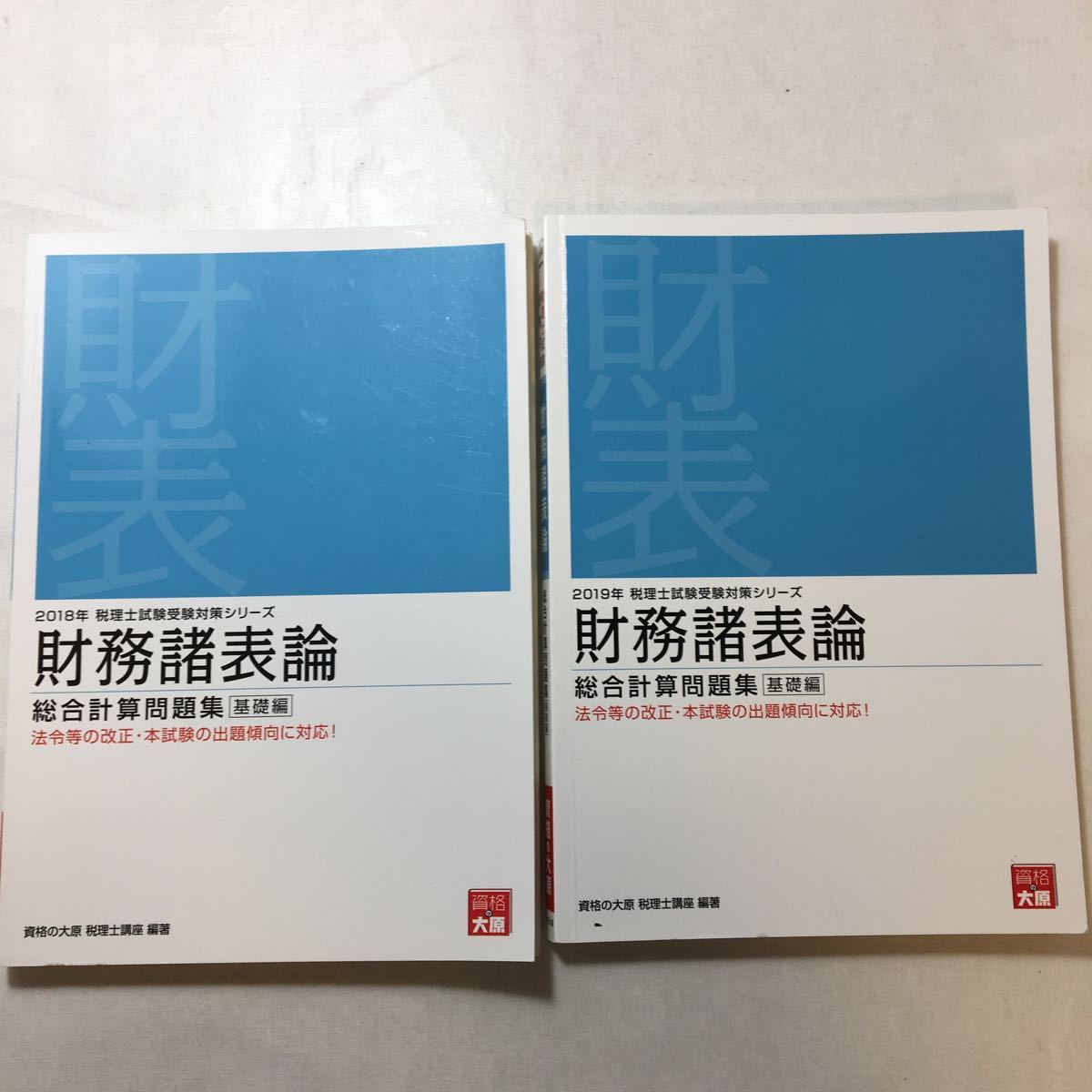 枚数限定 2021 大原 財務諸表論 DVD学習全巻セット | belapro.com.br