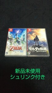 新品未開封 ゼルダの伝説ブレスオブザワイルド ニンテンドースイッチ スカイウォードソード