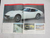 60年代トヨタ総合カタログ　乗用車　センチュリー　2000GT 1600GT等_画像4