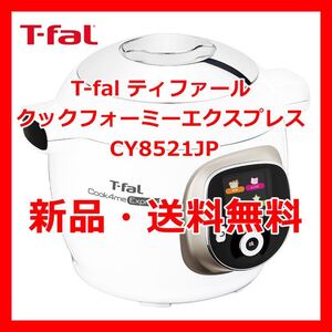 T-fal ティファール CY8521JP