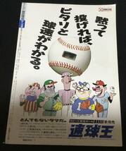 送料無料 ホームラン　高校野球　6＋7月号　1987 全国高校野球地区予選　甲子園　日本スポーツ出版社　昭和62年　センバツ　選抜　選手権　_画像2