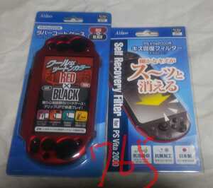 PS vita 2000専用 ラバーコートケース・画面 保護フィルム 新品/ヴィータ 本体ケース 液晶フィルム プロテクトケース 保護ケース