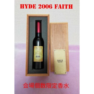 【会場限定】HYDE 2006 FAITHツアー 限定香水