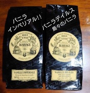 マリアージュフレール 紅茶 マルコポーロ mariage フランス アールグレイインペリアル ウェディング ダマンフレール TWG