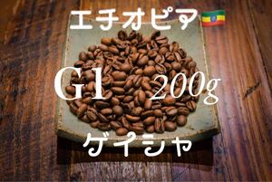コーヒー豆 ゲイシャ種 エチオピア G1 スペシャルティコーヒー お試し付き Rabbit village サントス