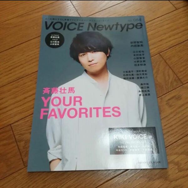 VOICE Newtype No.064