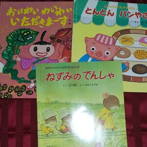 幼児 絵本 3冊セット