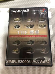 THE 戦車