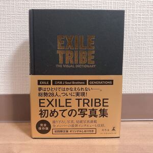 写真集 EXILE TRIBE THE VISUAL DICTIONARY 初回限定版/EXILETRIBE