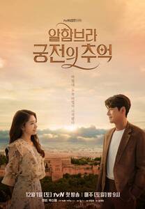 韓国ドラマ 「アルハンブラ宮殿の思い出」 DVD版 8枚セット 全話収録