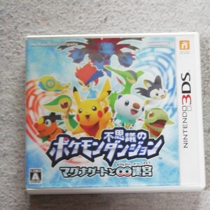 3DS 任天堂3DS ポケモン不思議のダンジョンマグナゲートと∞迷宮◆美品◆送料込み