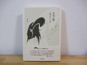 013 ◇ 歌集　渾沌の鬱　馬場あき子　砂子屋書房