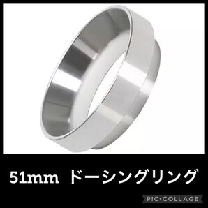 ドーシングリング★51ミリメートル★デロンギ★ボトムレスフィルター★新品未使用
