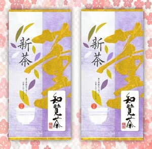 限定割引(33%)【特上知覧茶2本】