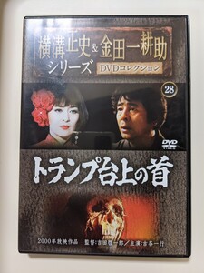 DVDのみ 横溝正史&金田一耕助シリーズ28 トランプ台上の首 古谷一行、古手川祐子