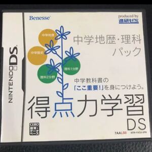 Benesse 進研ゼミ 得点力学習DS 中学地理・理科パック DS ソフトおまとめ買いでお安くします!