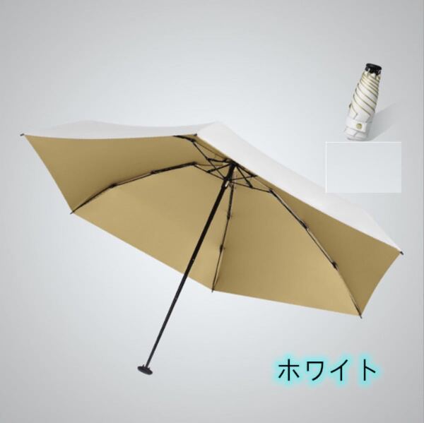 日傘 雨傘 超軽量 折りたたみ傘 晴雨兼用 UVカット ホワイト