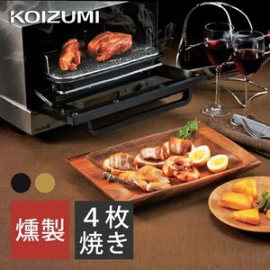 【値下げ中!】コイズミ KCG-1202K(未開封・未使用)