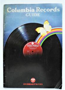 ☆1973年・コロムビア レコード ガイド★Columbia Records GUIDE★