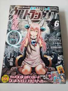 ウルトラジャンプ 2014年6月号 中古本 雑誌のみ