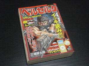 初版【ベルセルク「狂戦士ガッツ使徒狩り篇」】三浦建太郎