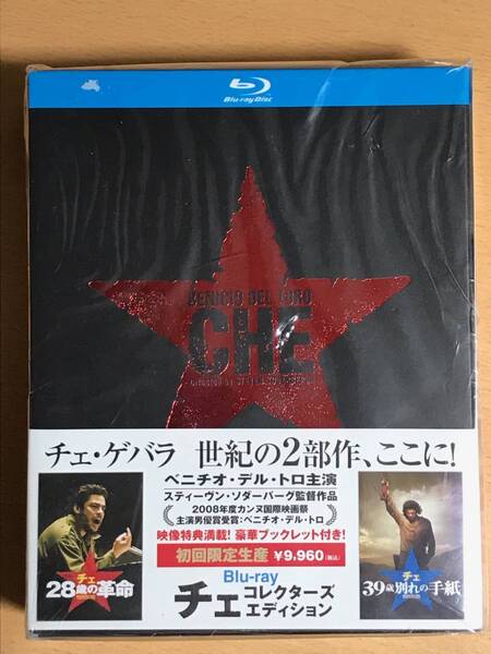 ■Blu-ray2枚組　チェ　コレクターズエディション　初回限定生産　送料込み　ベニチオ・デル・トロ　ソダーバーグ　ゲバラ　BP-493