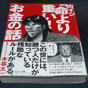 カイジ命より重い お金の話