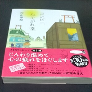コンビニたそがれ堂