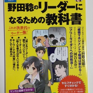 野田稔のリーダーになるための教科書